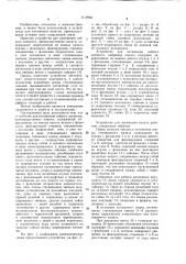 Устройство для натяжения гибкого элемента (патент 1110965)