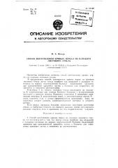 Способ изготовления кривых зеркал из плоского листового стекла (патент 81140)