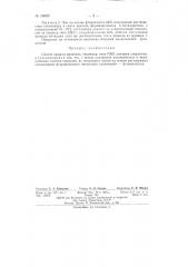 Способ защиты проводов (патент 138052)