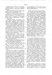 Рабочий орган орудия для обработки почвы (патент 1052175)