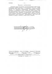 Патент ссср  81554 (патент 81554)