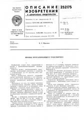 Привод протаскивающего транспортера (патент 252175)