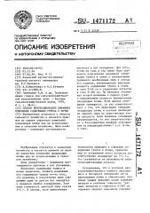 Способ прогнозирования динамики изменения содержания гумуса в почве (патент 1471172)