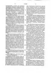 Способ мойки деталей (патент 1743656)