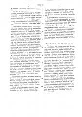 Устройство для определения типаэкипажа (патент 509876)