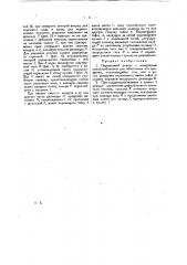 Паровозный реверс (патент 22051)