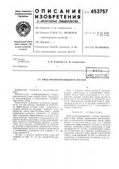 Анод магниторазрядного насоса (патент 453757)