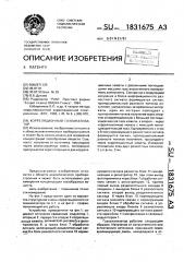 Корреляционный газоанализатор (патент 1831675)