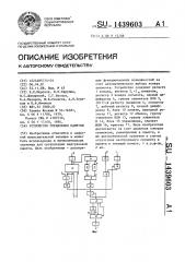 Устройство управления памятью (патент 1439603)