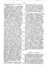 Устройство для неразрушающегоконтроля ферромагнитных изделий (патент 819684)