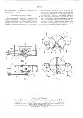 Эксцентриковый вибратор (патент 290776)
