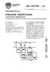 Устройство для контроля обмоток трансформаторов на наличие механических деформаций (патент 1377778)
