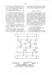 Фотосчитывающее устройство (патент 955290)