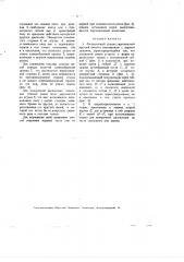 Лесовалочный станок (патент 1898)