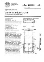 Дверь коксовой печи (патент 1433965)