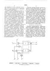 Устройство приема-передачи информации (патент 518013)