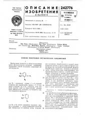 Патент ссср  242776 (патент 242776)