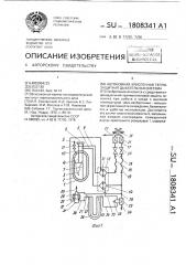 Автономная криогенная теплозащитная дыхательная система (патент 1808341)