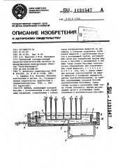 Фонтан (патент 1131547)