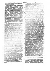 Способ уплотнения зернистых материалов и устройство для его осуществления (патент 980605)