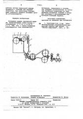 Резервная камера трепальной машины (патент 779459)