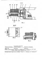 Электромагнитный коммутационный аппарат с защелкой (патент 1557601)
