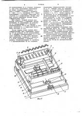 Машина для сборки и контактной сварки сотовых решеток (патент 1038140)