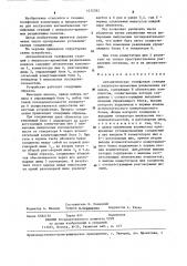 Автоматическая телефонная станция с импульсно-временным разделением каналов (патент 1275783)