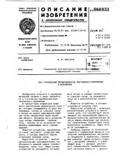 Статический преобразователь постоянного напряжения в переменное (патент 966833)