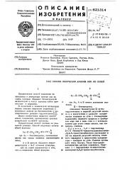 Способ получения аминов или их солей (патент 621314)
