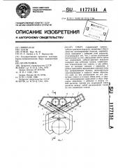 Схват (патент 1177151)