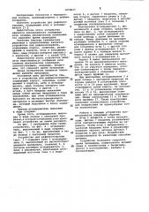 Устройство для рефлексотерапии (патент 1018637)
