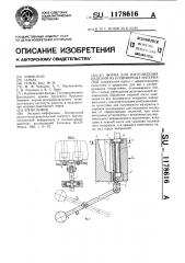 Форма для изготовления изделий из полимерных материалов (патент 1178616)