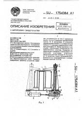 Зажимное устройство (патент 1754384)