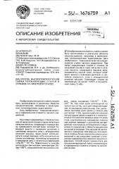 Способ высокотемпературной пайки нержавеющих сталей и сплавов на никелевой основе (патент 1676759)