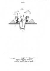 Рабочий орган землеройной машины (патент 1008370)