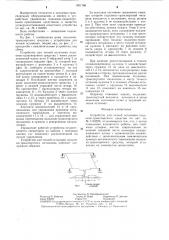 Устройство для точной остановки подъемно-транспортного средства (патент 1301766)