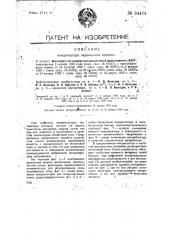 Конденсатор переменной емкости (патент 34414)