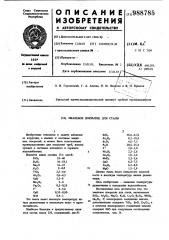 Эмалевое покрытие для стали (патент 988785)