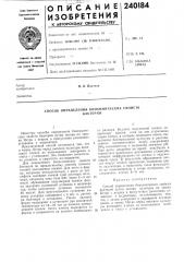 П. л. постное (патент 240184)