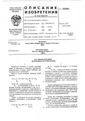 Способ получения производных метилендиамина (патент 503505)