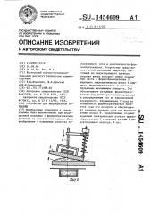 Устройство для индукционной наплавки (патент 1454609)