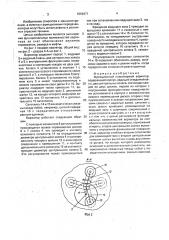 Фрикционный планетарный вариатор (патент 1569471)