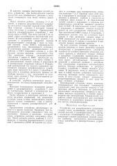 Устройство для адсорбционного разделения газовой смеси (патент 303981)