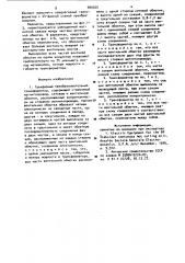 Трехфазный преобразовательный трансформатор (патент 900325)