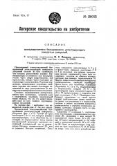 Электромагнитный беспружинный регистрирующий измеритель ускорений (патент 28055)