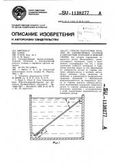 Способ подготовки деталей из алюминиевых сплавов к контактной точечной и шовной сварке (патент 1138277)