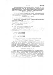 Патент ссср  157149 (патент 157149)