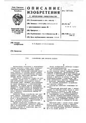 Устройство для прокола кабеля (патент 587546)