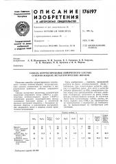 Способ корректирования химического состава огненно-жидких металлургических шлаков (патент 176197)